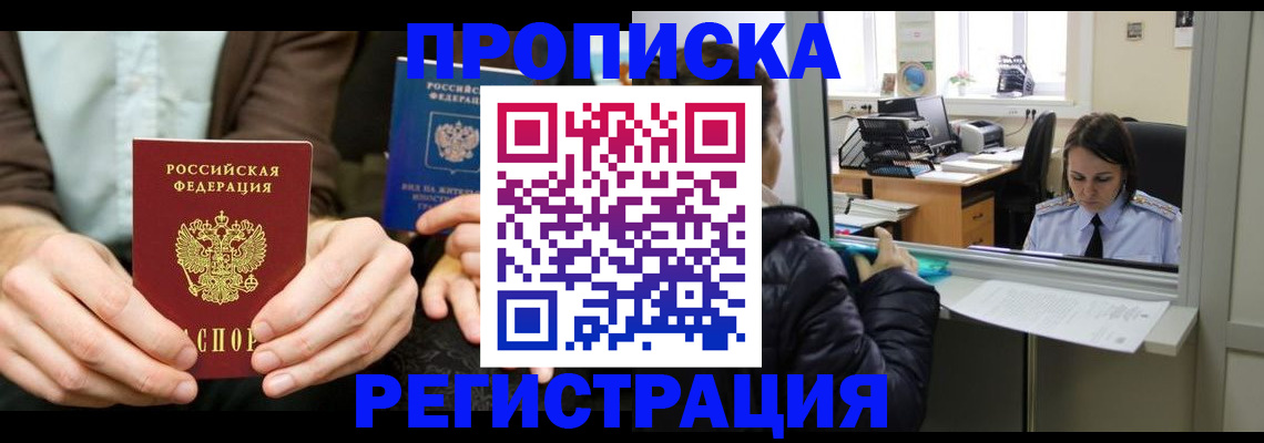 прописка в Стерлитамаке
