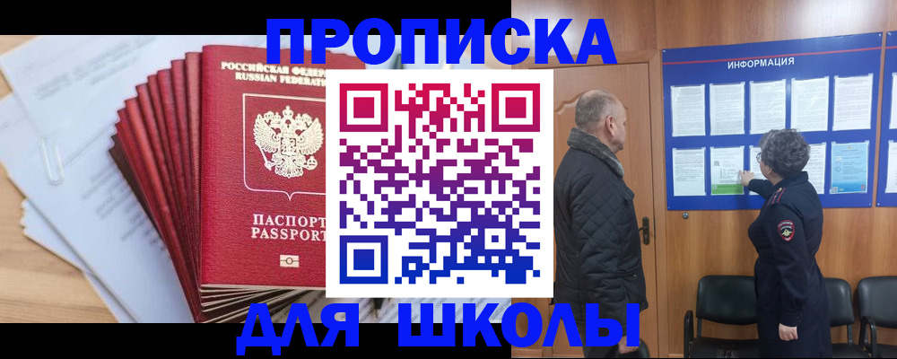 регистрация для школы в Стерлитамаке