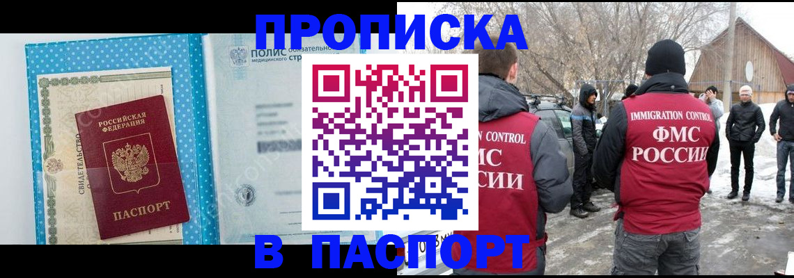 купить прописку в Стерлитамаке
