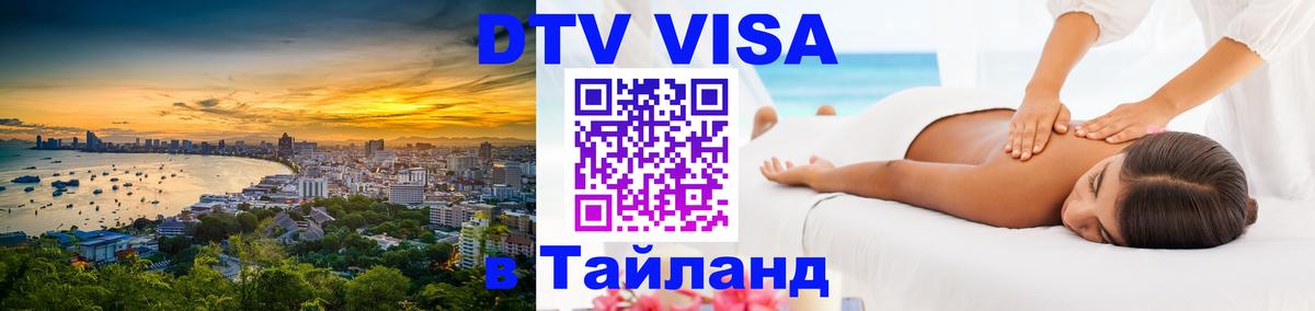 Сколько стоит DTV виза — актуальные цены, оформление даже без документов - Стерлитамак  08.01.2026 