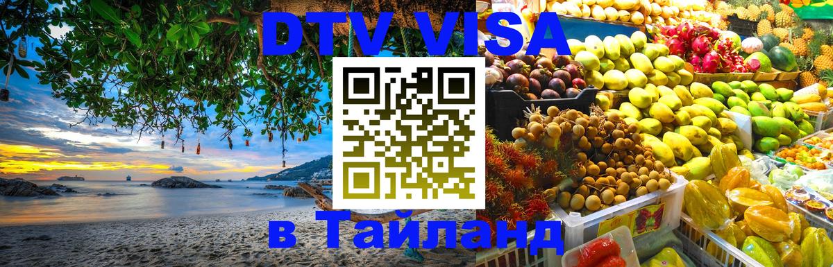 Visa в Таиланд Стерлитамак 